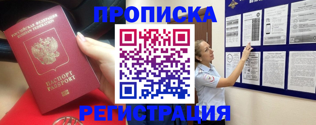 прописка гарантия в Сухом Логе